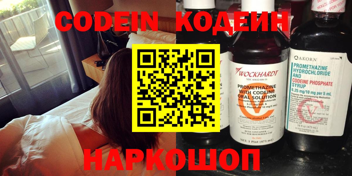 Кодеин напиток Lean (лин) Новочебоксарск