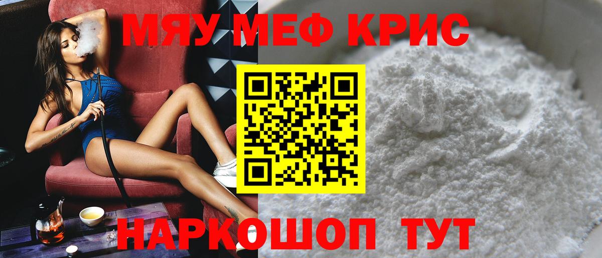 Меф  МЯУ-МЯУ  МЕФ мяу мяу  Вход с VPN  Новочебоксарск  МЯУ-МЯУ кристаллы 